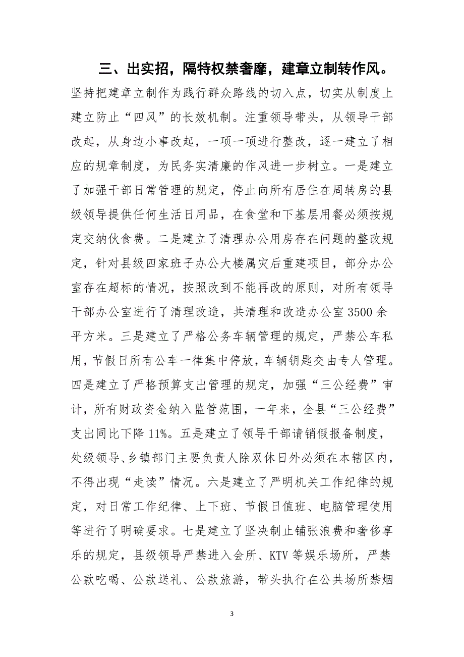 县党的群众路线教育实践活动工作情况汇报_第3页