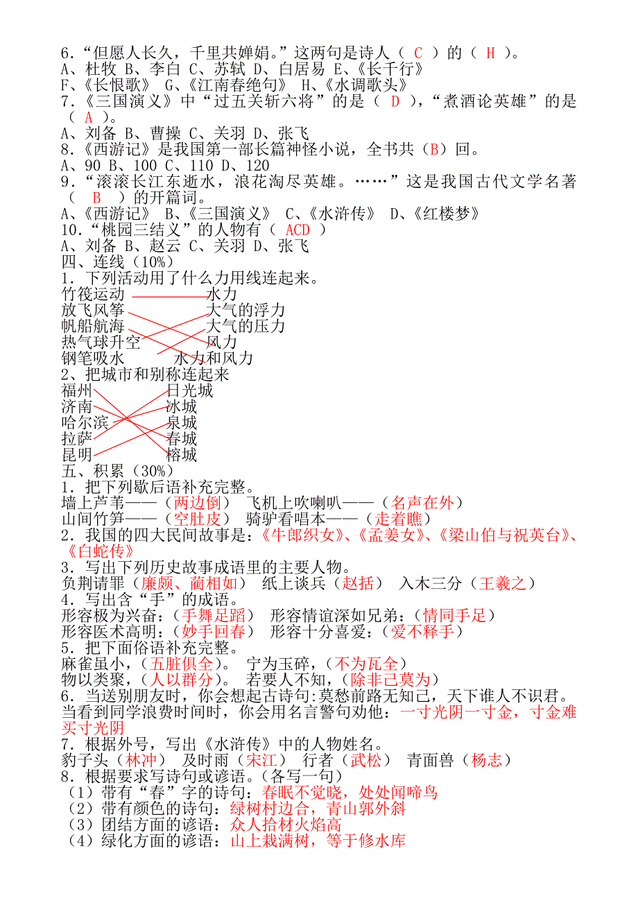 小学五年级课外阅读知识竞赛试卷答案_第2页