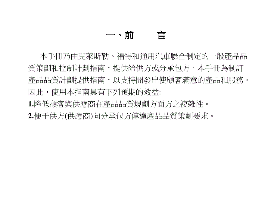 先期产品品质规划和管理计划_第3页