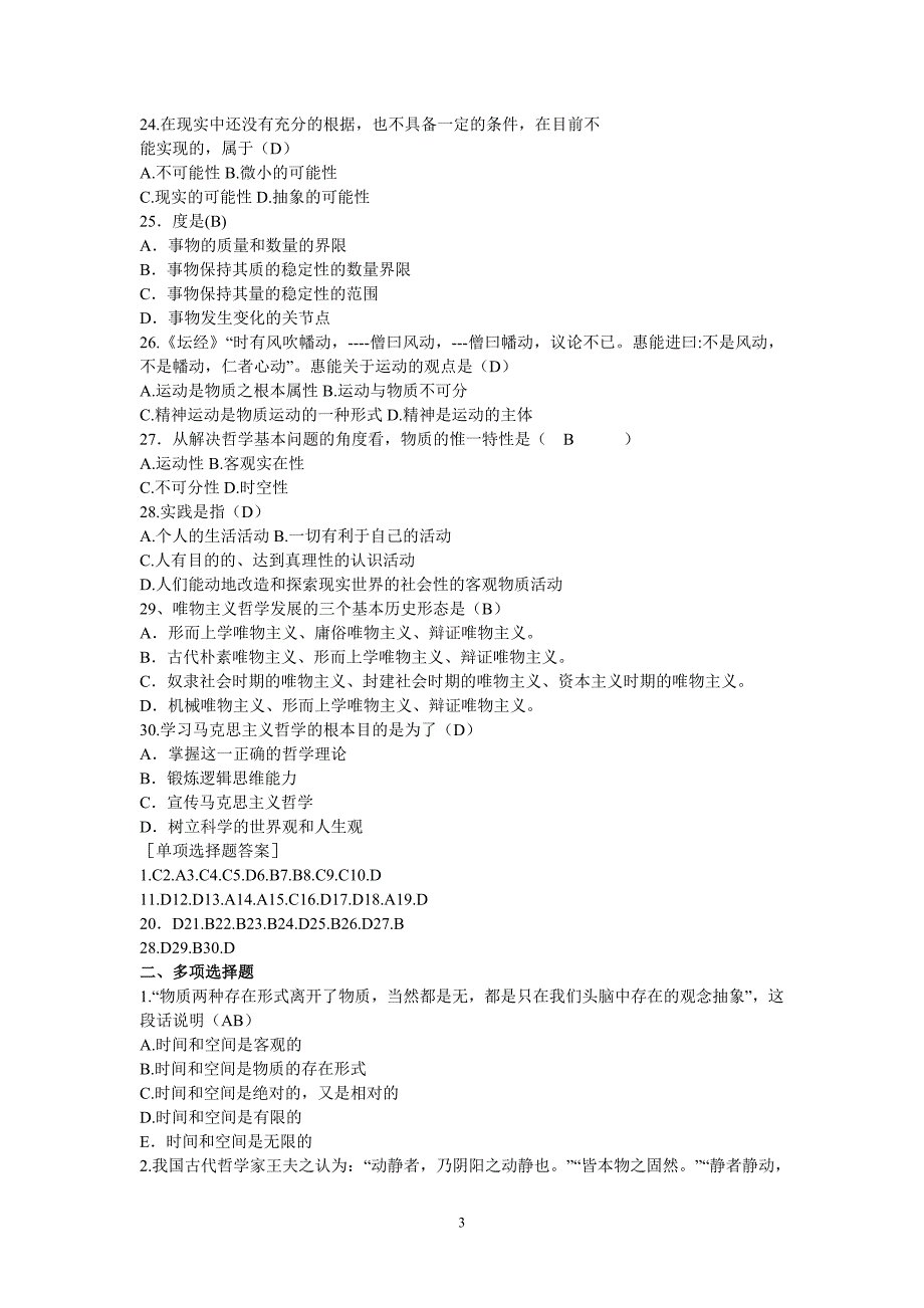 马克思主义基本原理概论试题库_第3页