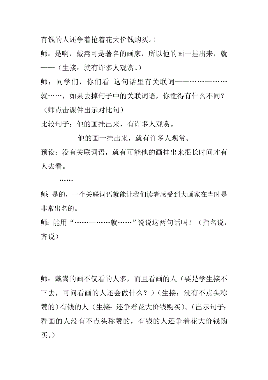 画家和牧童公开课教案经过多次试教并修改_第3页