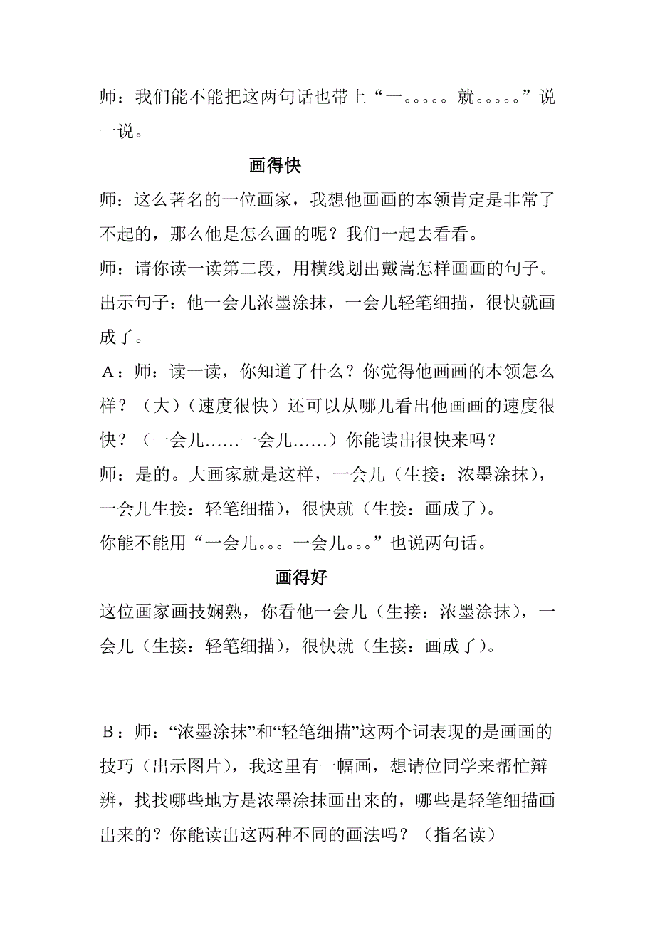 画家和牧童公开课教案经过多次试教并修改_第4页