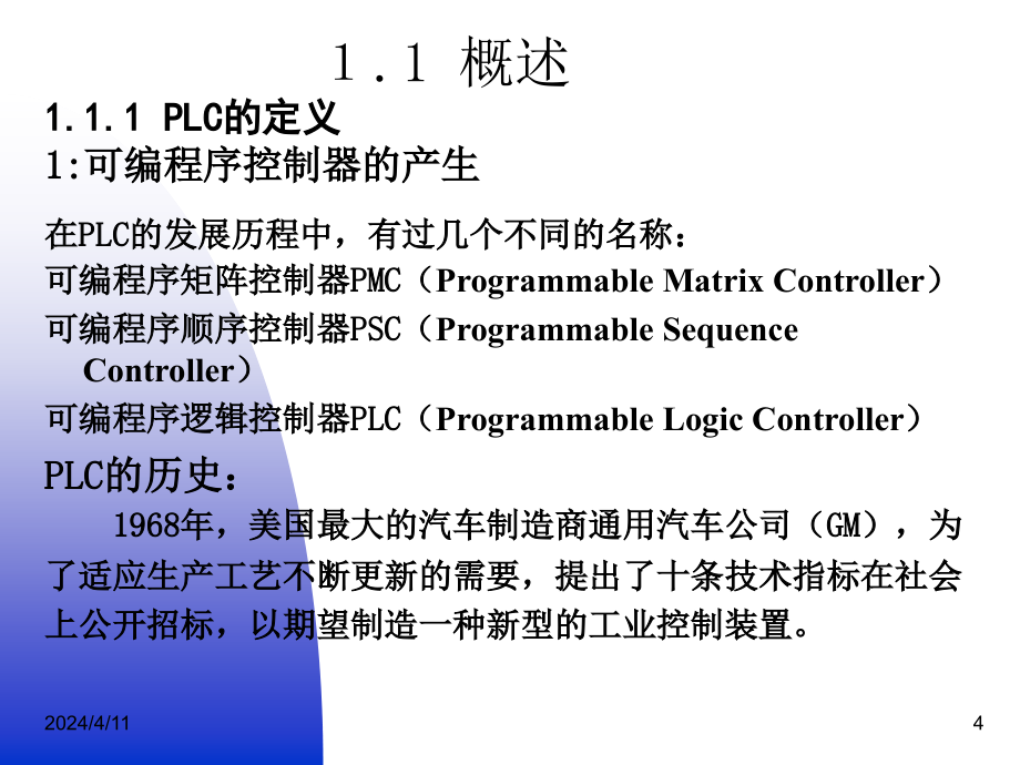 可编程控制器原理与程序设计(第2版)[谢克明]  第1章_第4页