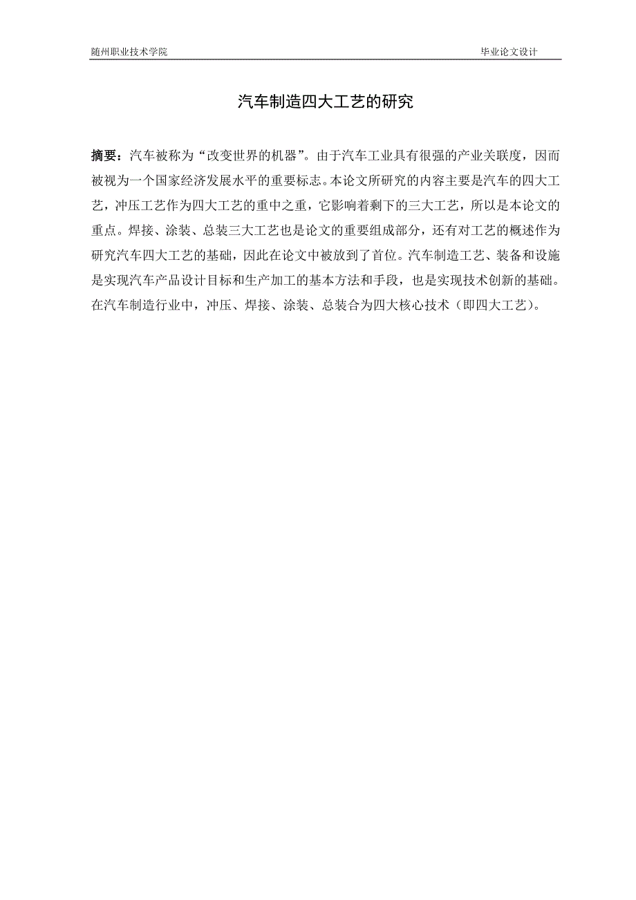 汽车制造四大工艺的研究_毕业论文_第2页