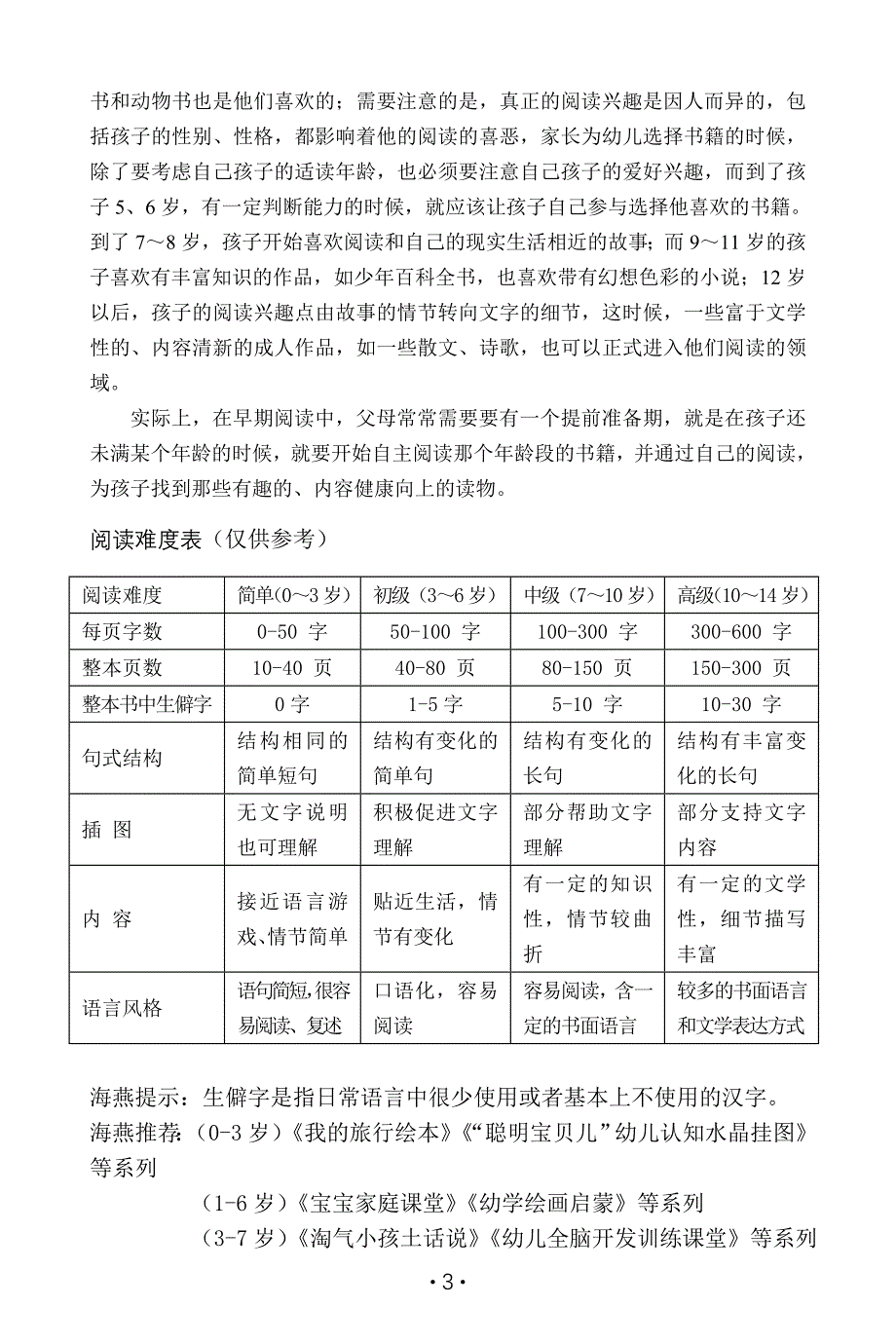 帮孩子阅读必须记住de三件事_第3页