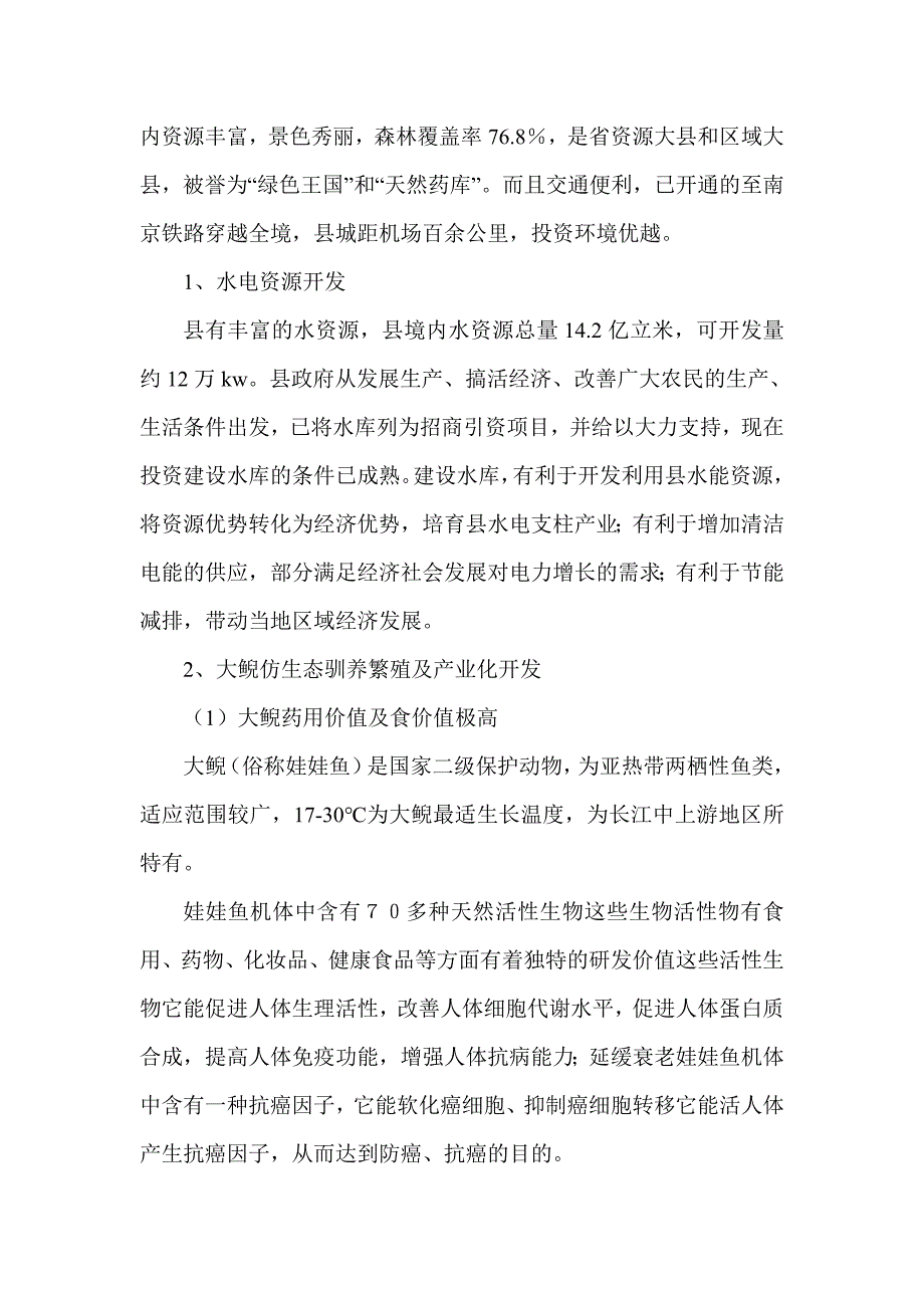 某水库综合开发项目初步规划报告_第2页