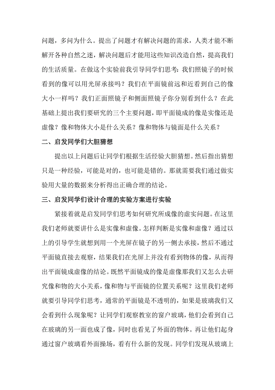 科学探究需要教师的启发引导和总结 _第2页