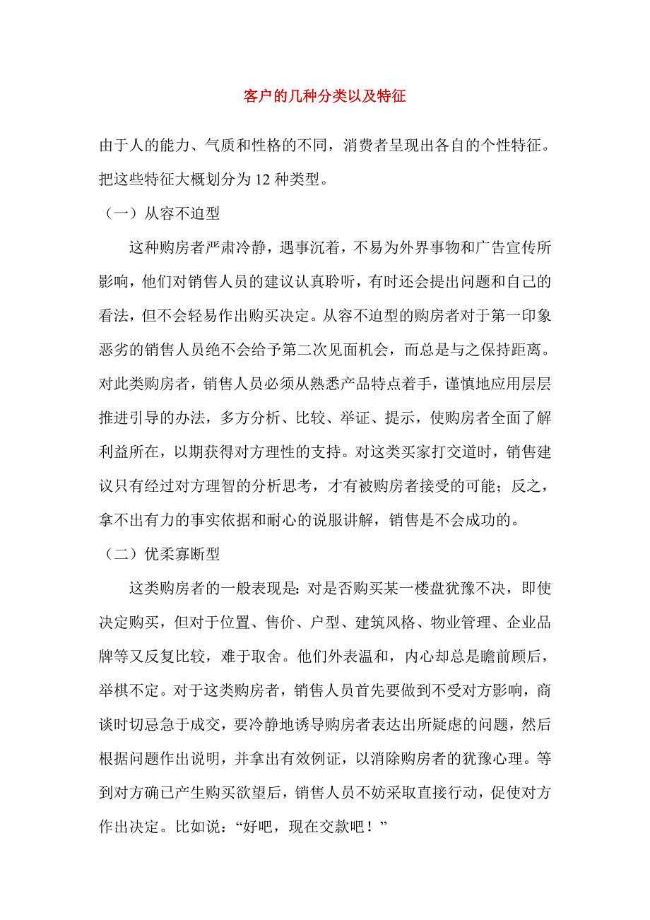 客户的几种分类以及特征——完毕_第1页