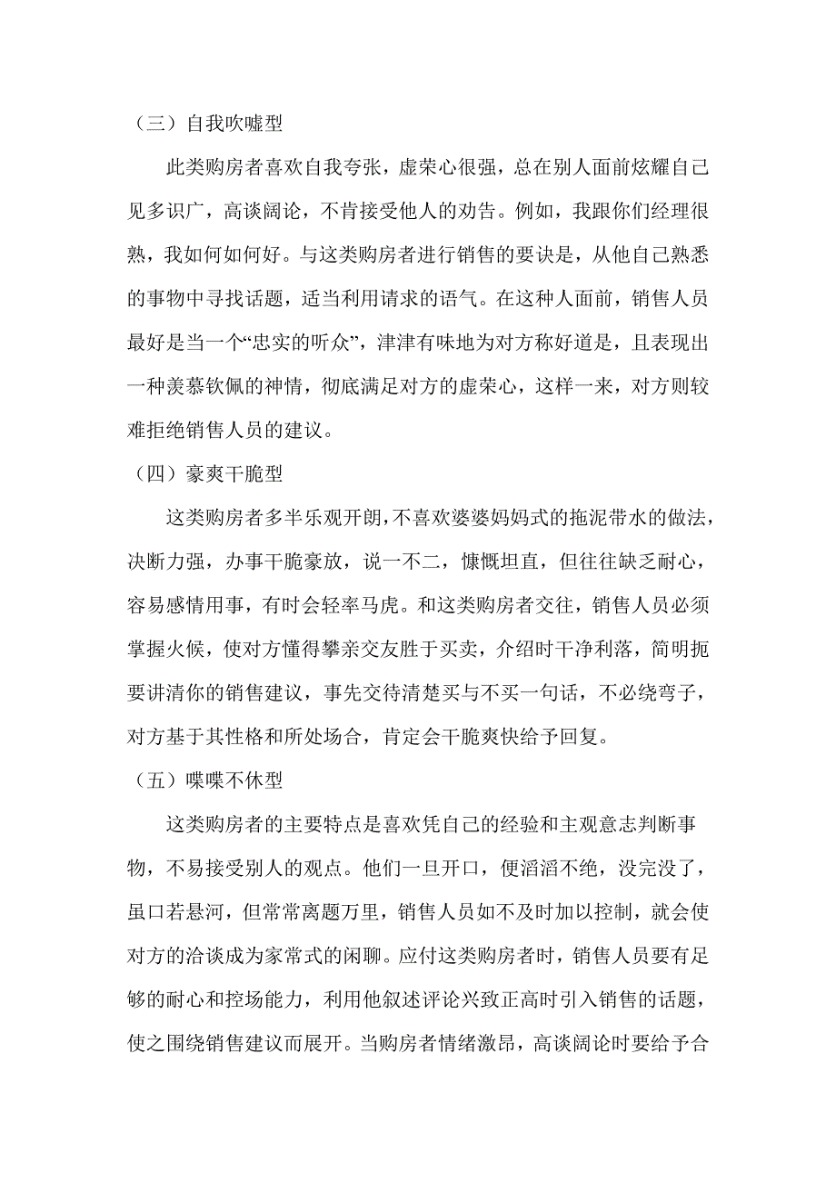 客户的几种分类以及特征——完毕_第2页