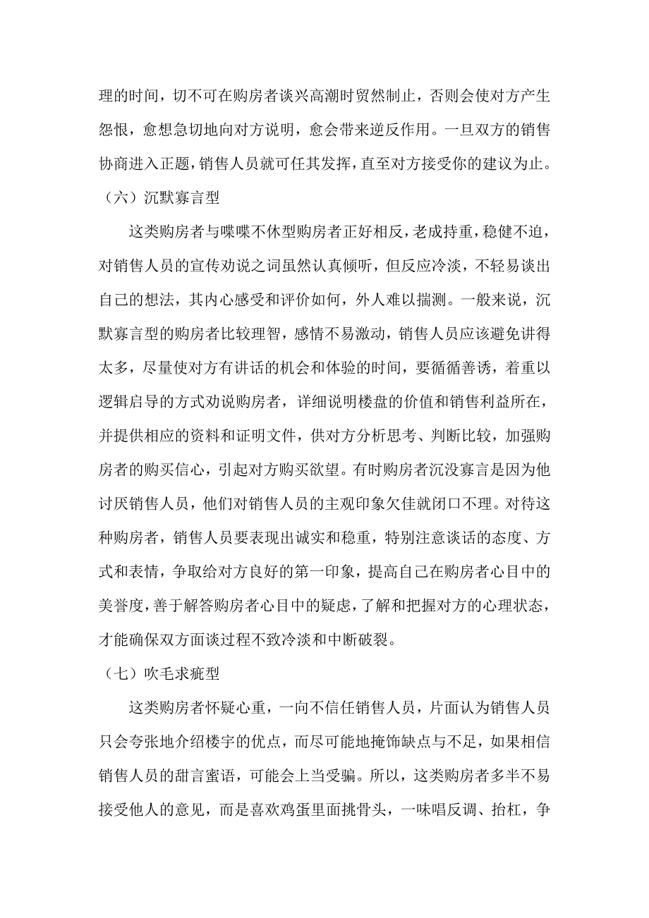 客户的几种分类以及特征——完毕_第3页