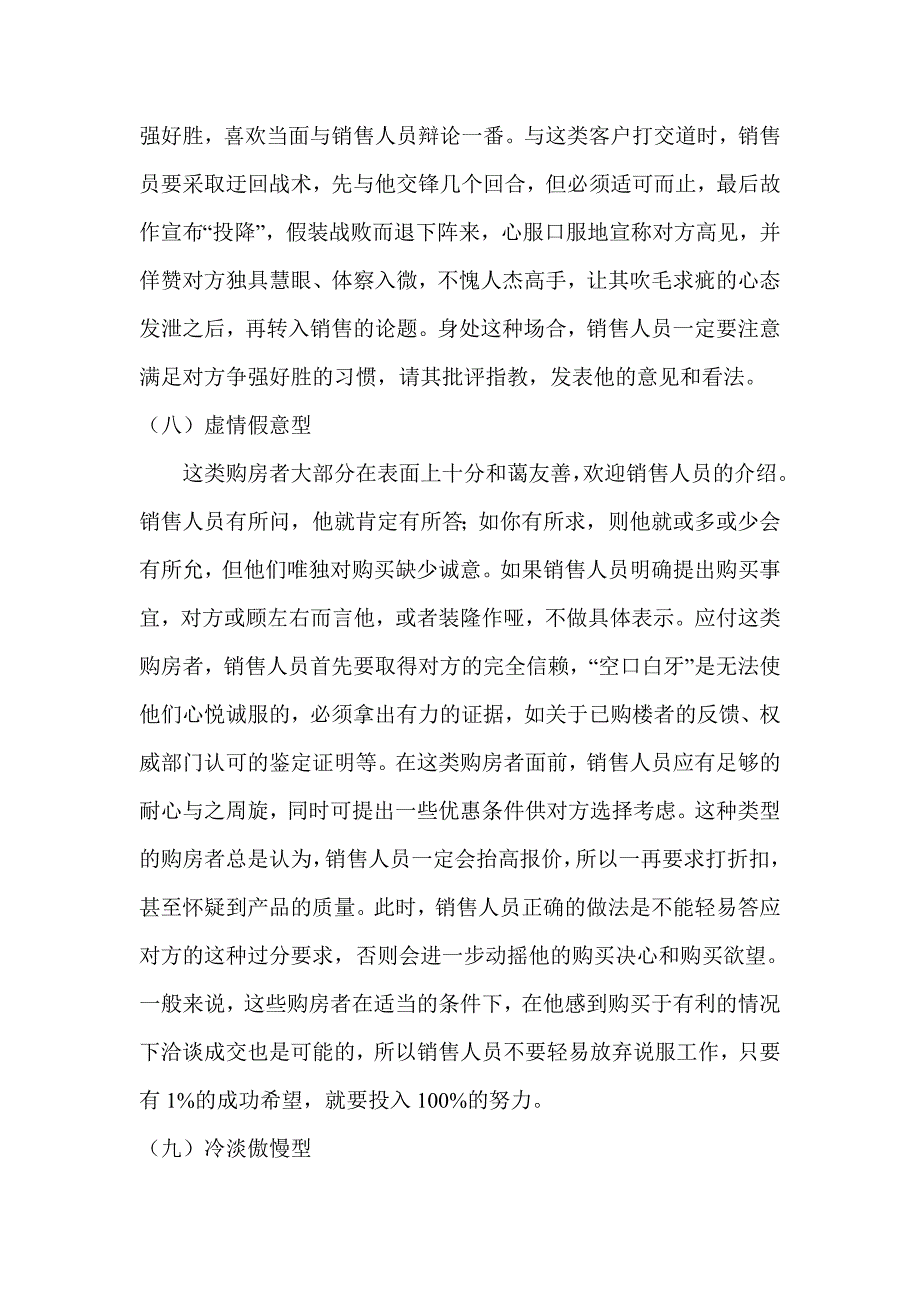 客户的几种分类以及特征——完毕_第4页