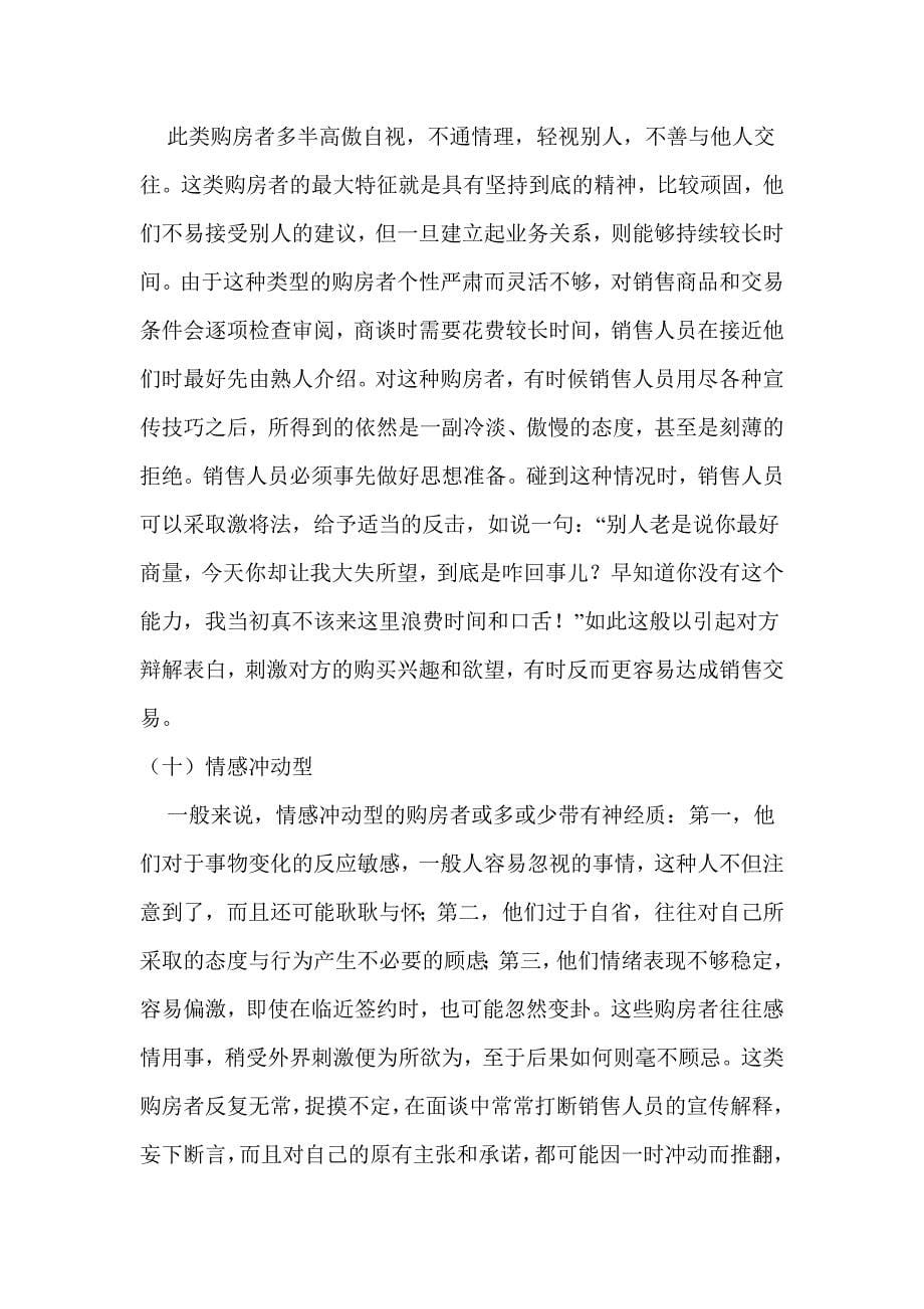 客户的几种分类以及特征——完毕_第5页