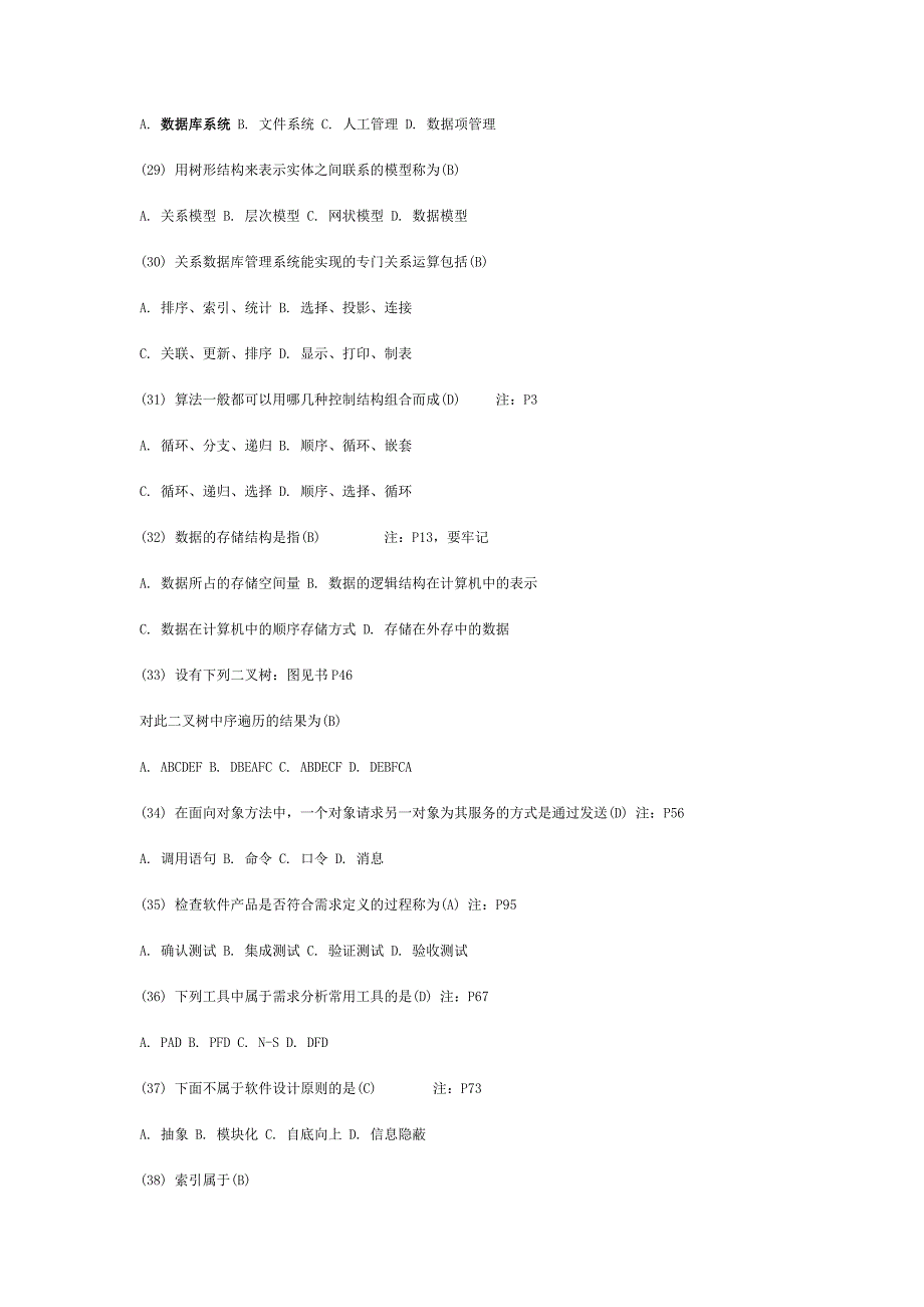 二级ACCESS典型笔试题_第4页