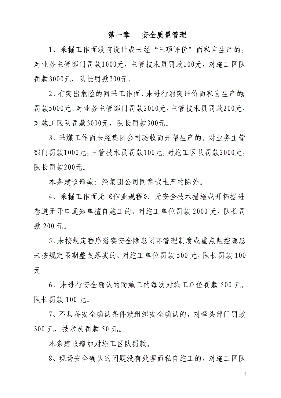 AS煤矿安全质量管理奖罚制度_第2页