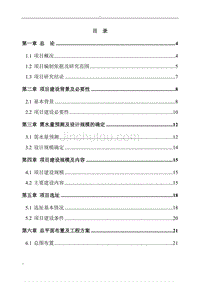 浏阳市大围山自来水厂建设工程可行性研究报告