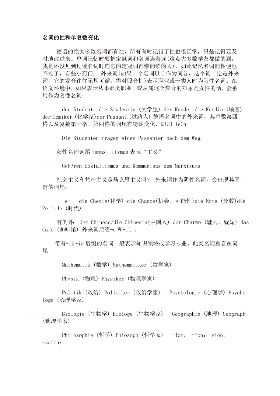 名词的性和单复数变化_第1页