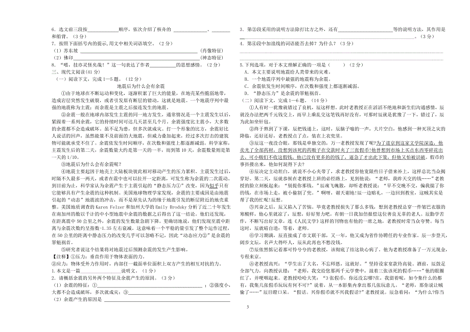 人教版八年级语文上册第一次月考测试卷_第3页