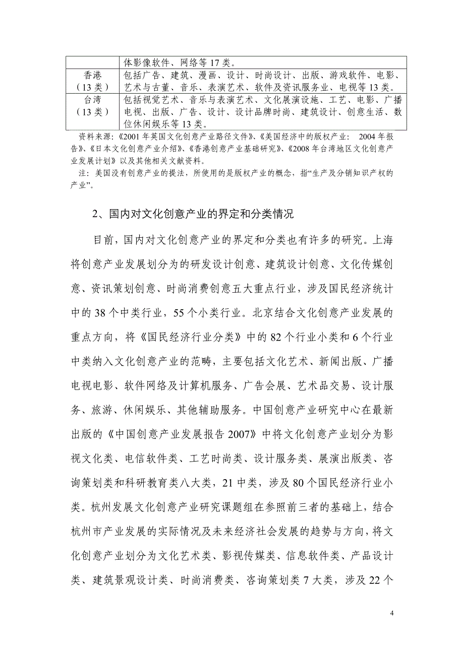 浙江省文化创意产业发展规划_第4页