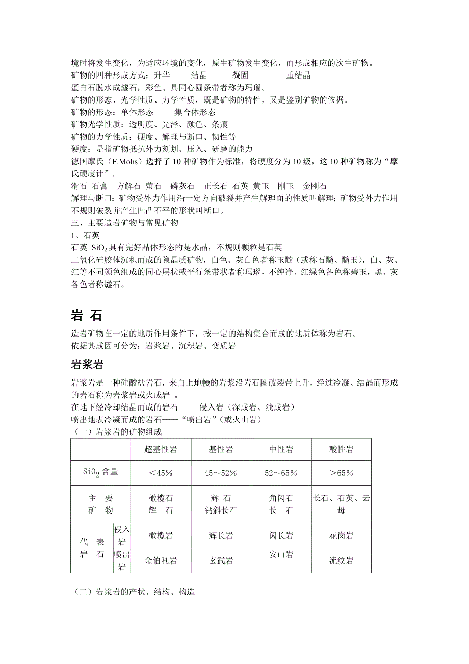 自然地理学1_第3页