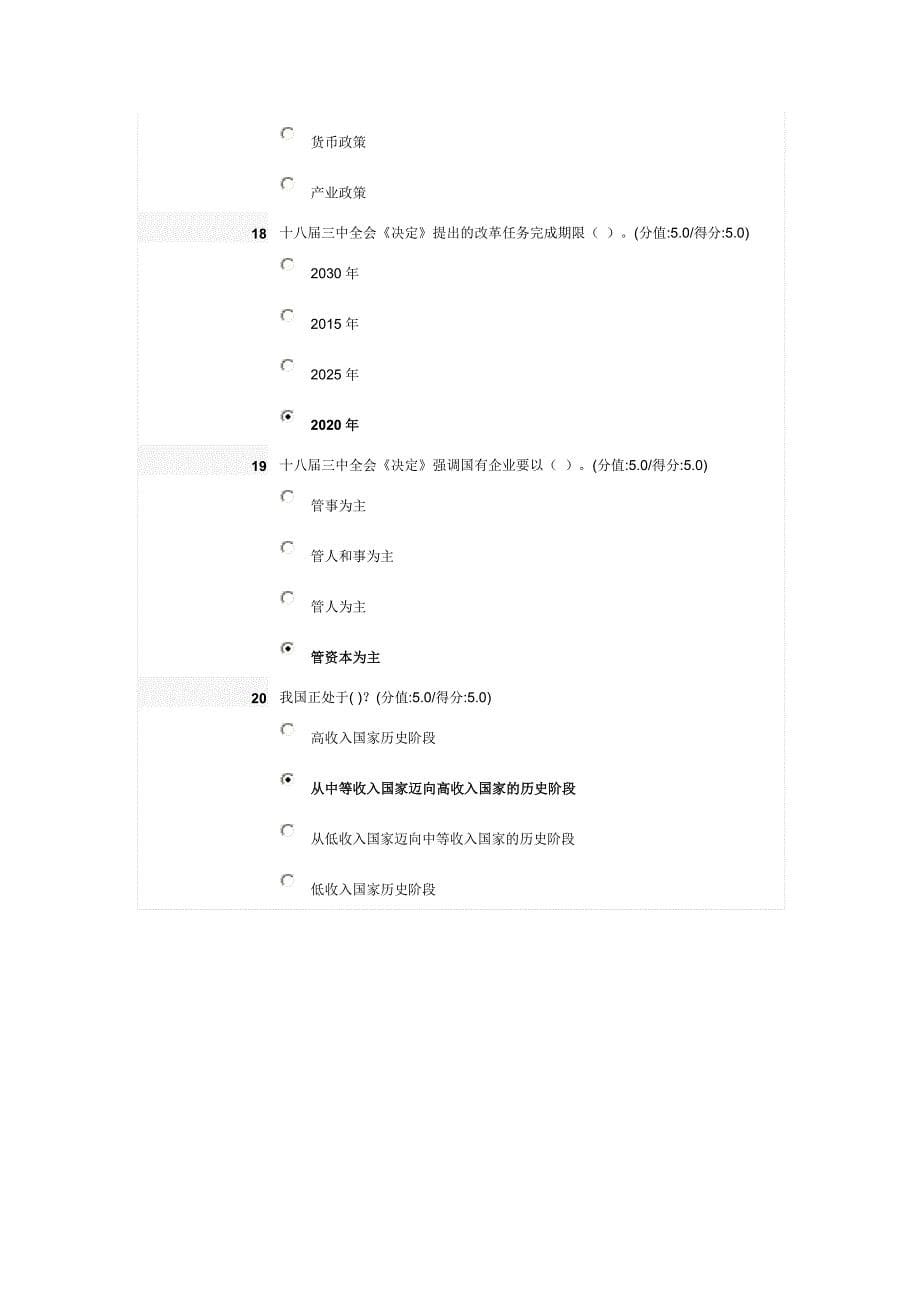 全面深化改革的行动纲领----学习十八届三中全会决定试题及答案_第5页