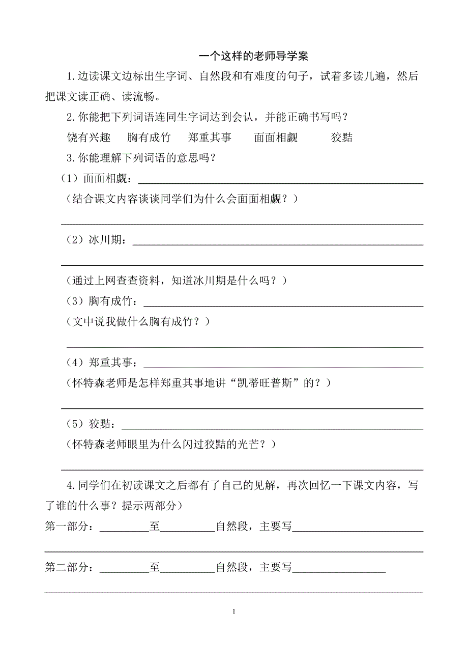 《一个这样的老师》教案文档_第1页