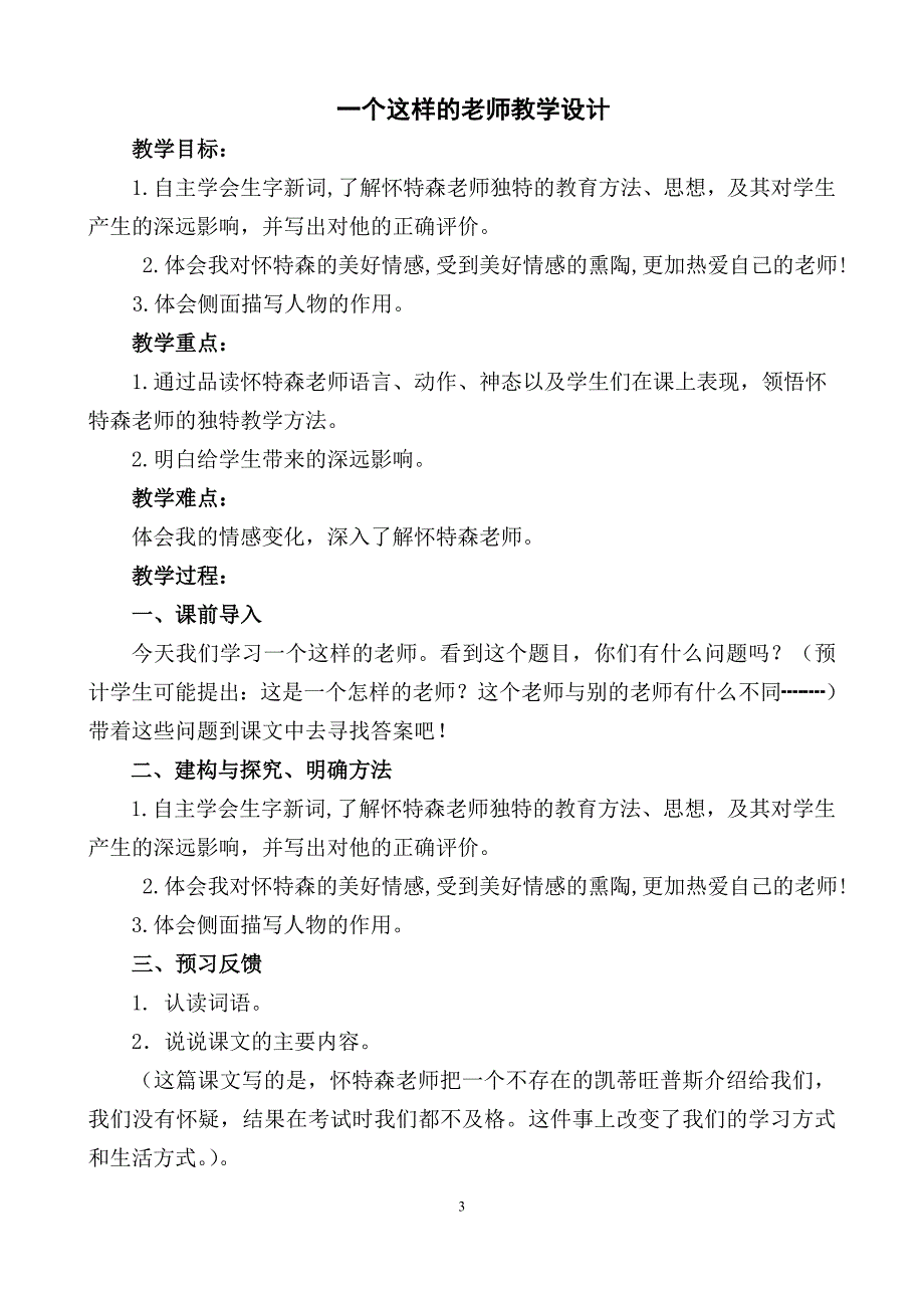 《一个这样的老师》教案文档_第3页