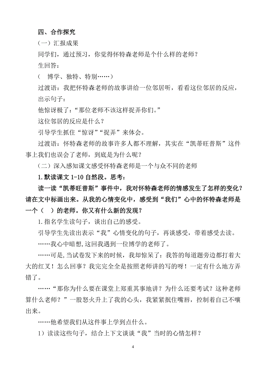 《一个这样的老师》教案文档_第4页