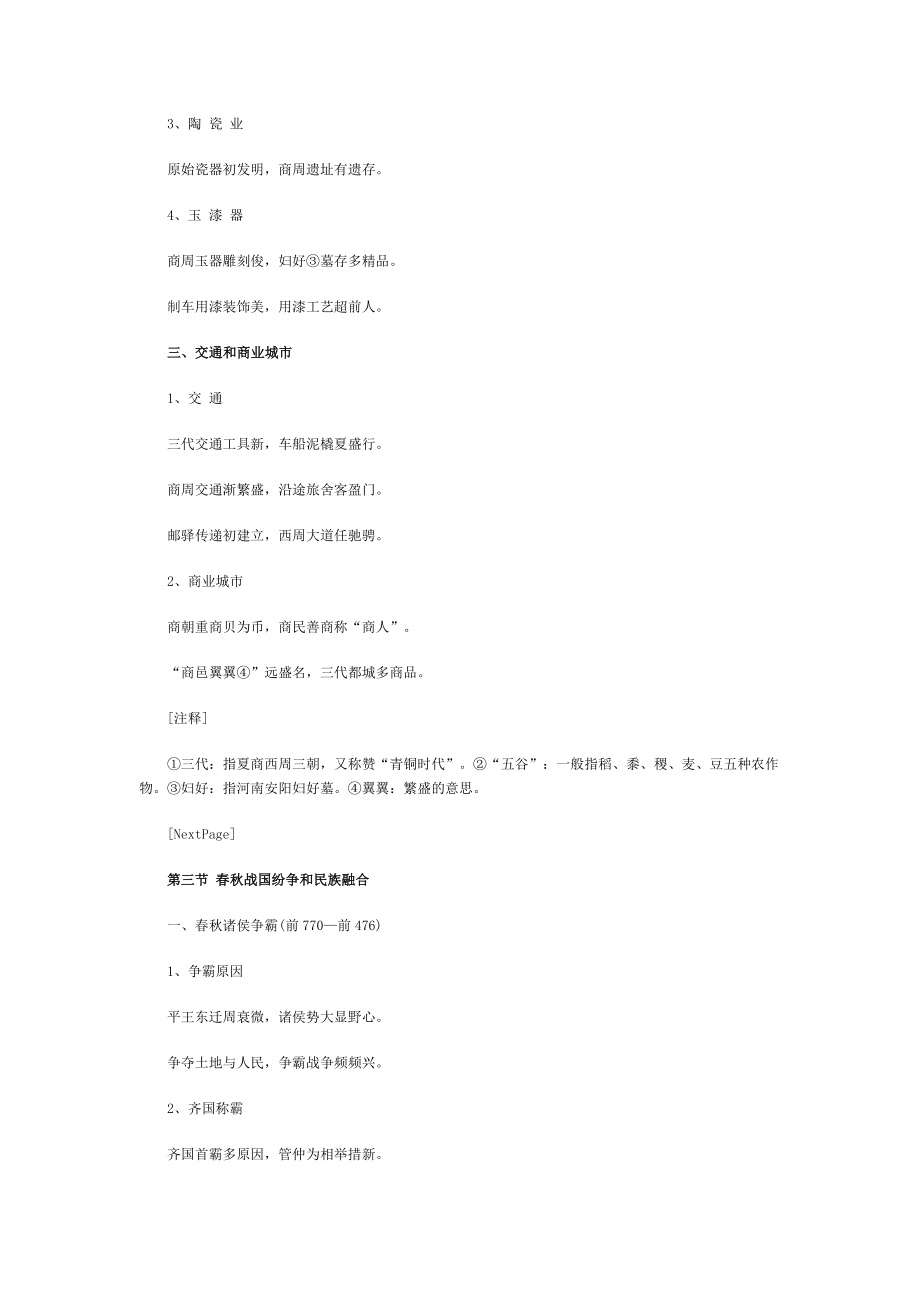 高中历史知识顺口熘（超全）_第4页