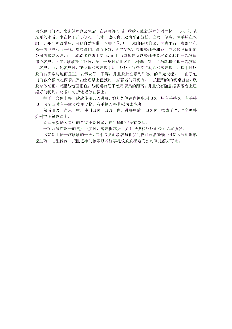 形象设计论文之上班一族妆容设计_第3页