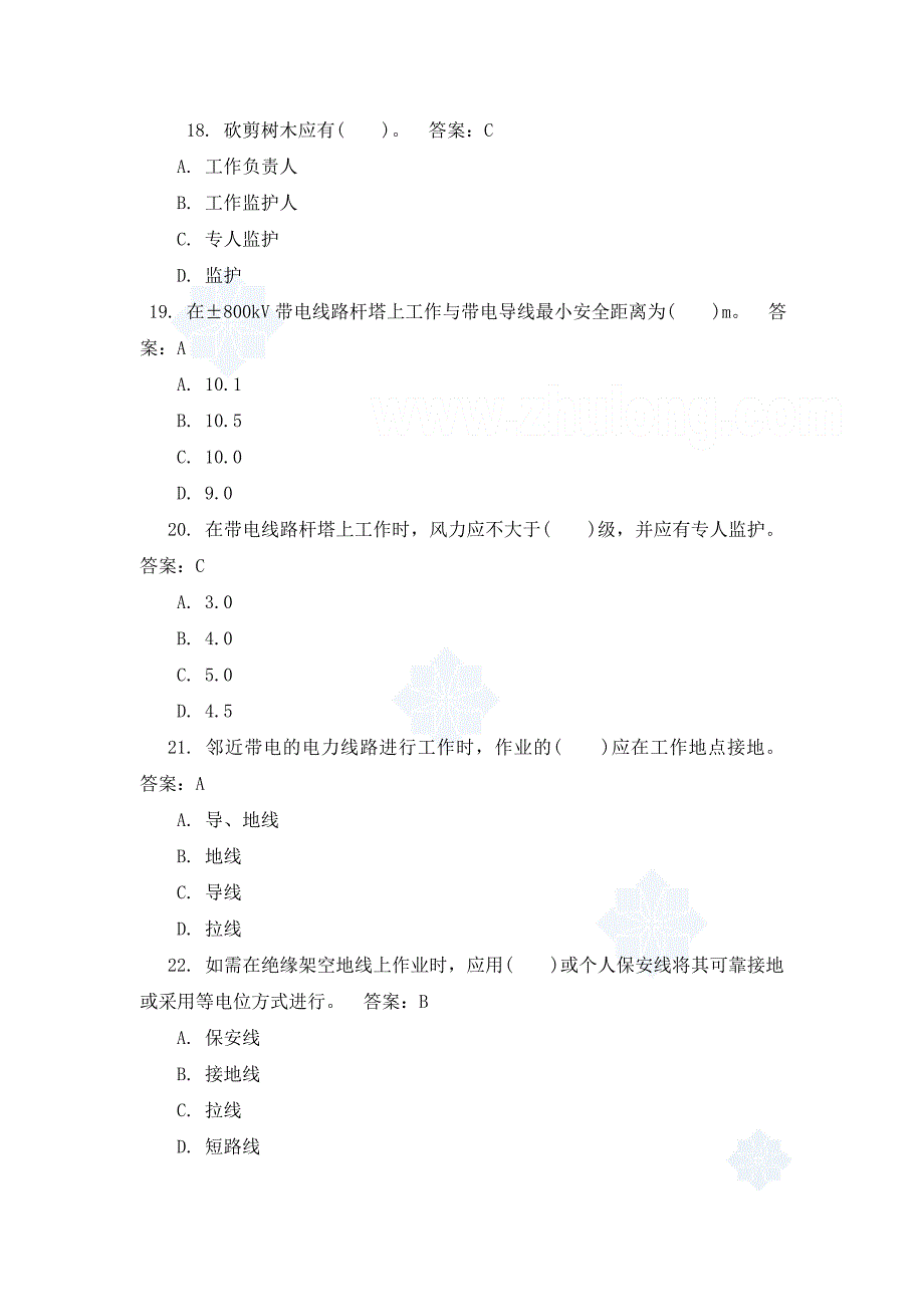 电厂安规考试试题精选_secret_第4页