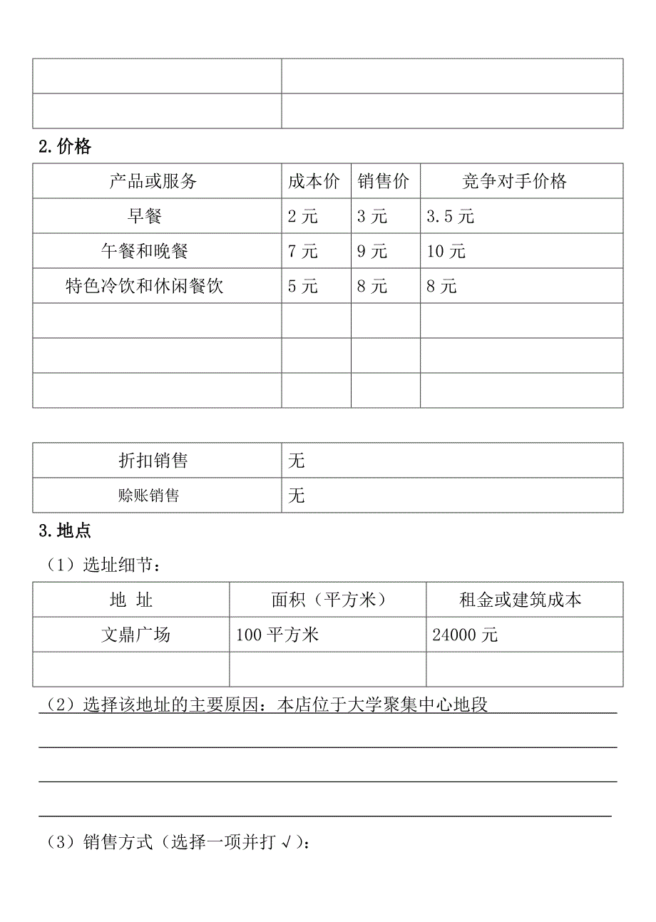 创业计划书1 - 副本_第4页