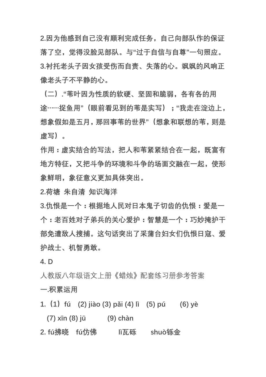 人教版八年级语文上册配套练习册答案_第4页