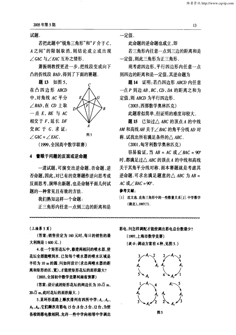 演绎深化——命制平面几何试题的一条重要途径_第3页
