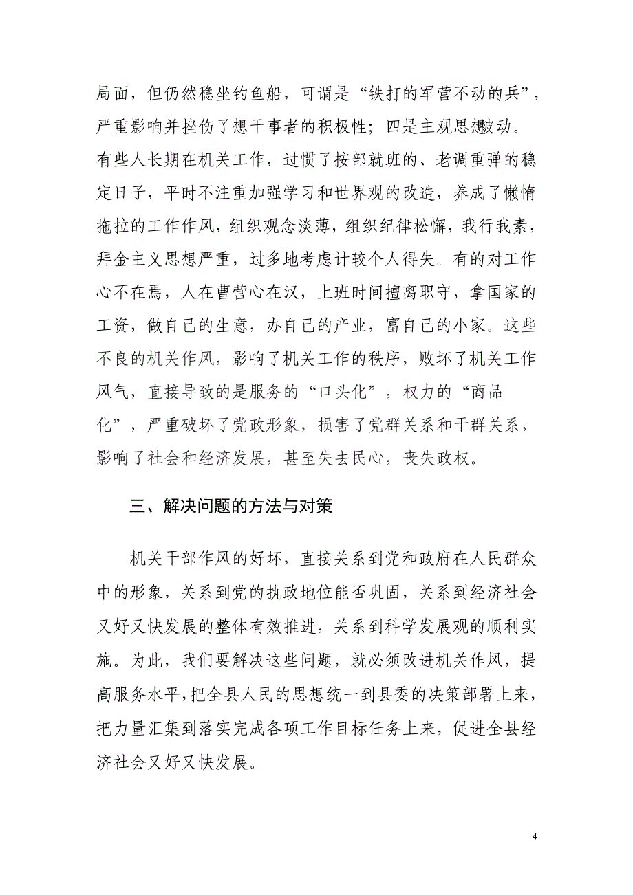 对机关作风建设中存在的问题和对策之我见_第4页