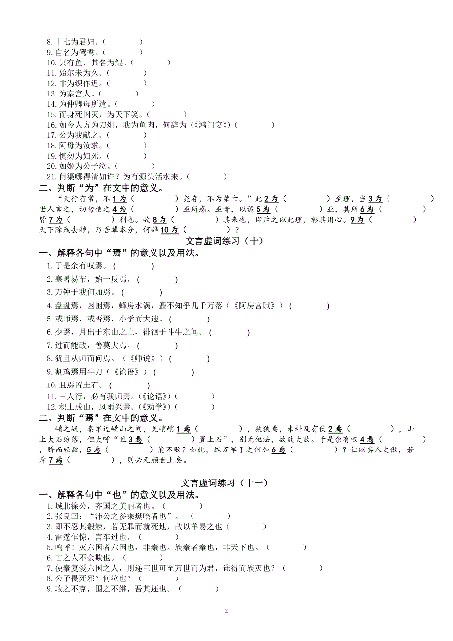 高三复习——文言虚词系列练习(第2套)(学生版)_第2页