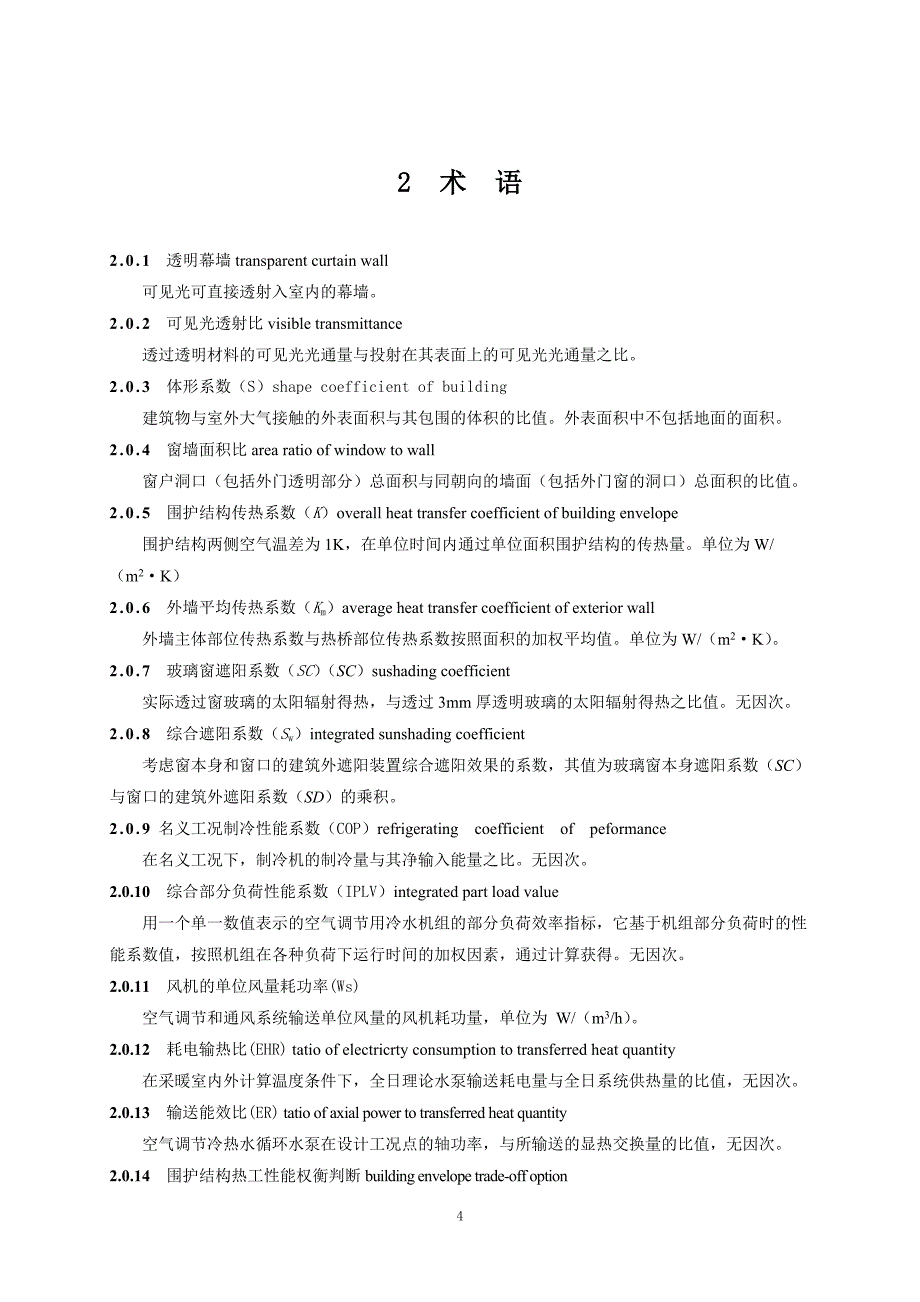 江苏省公共建筑节能设计标准_第4页