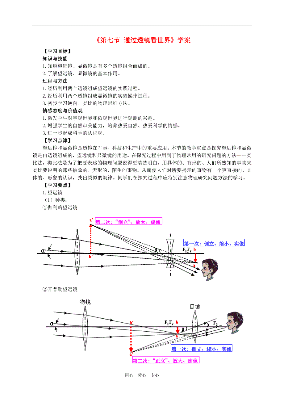 八年级物理上册 第七节通过透镜看世界学案（无答案） 教科版_第1页