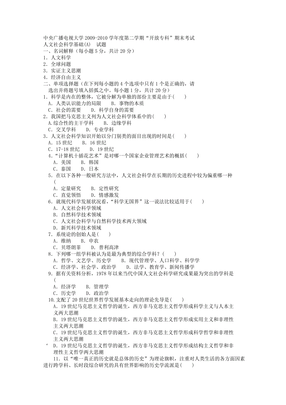 电大专科小学教育《人文社会科学基础(A)》试题及答案3_第1页