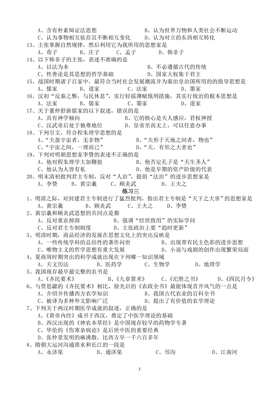 高中历史必修3选择题260题_第3页