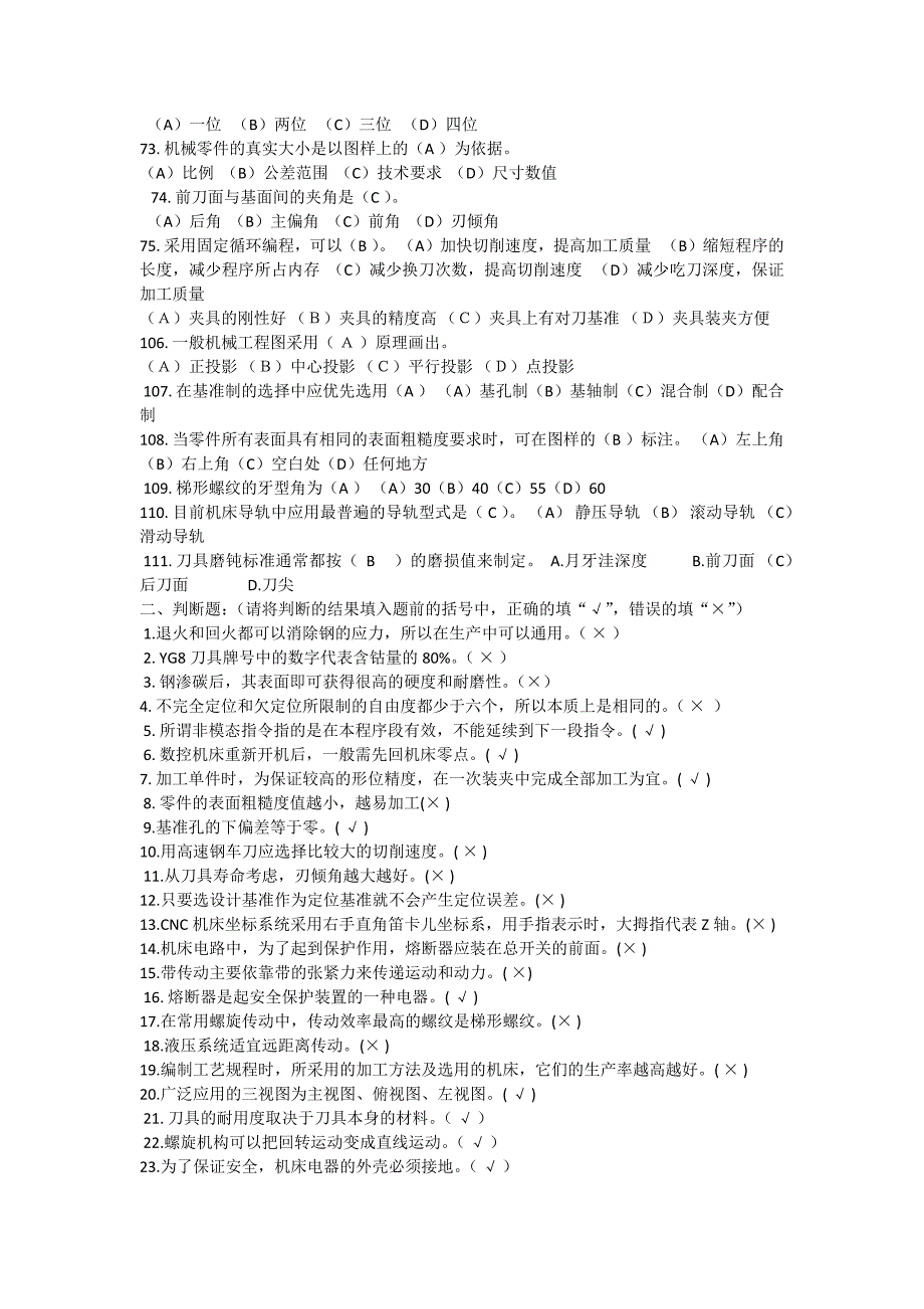 高级数控车工职业技能鉴定试题题库及答案_第4页