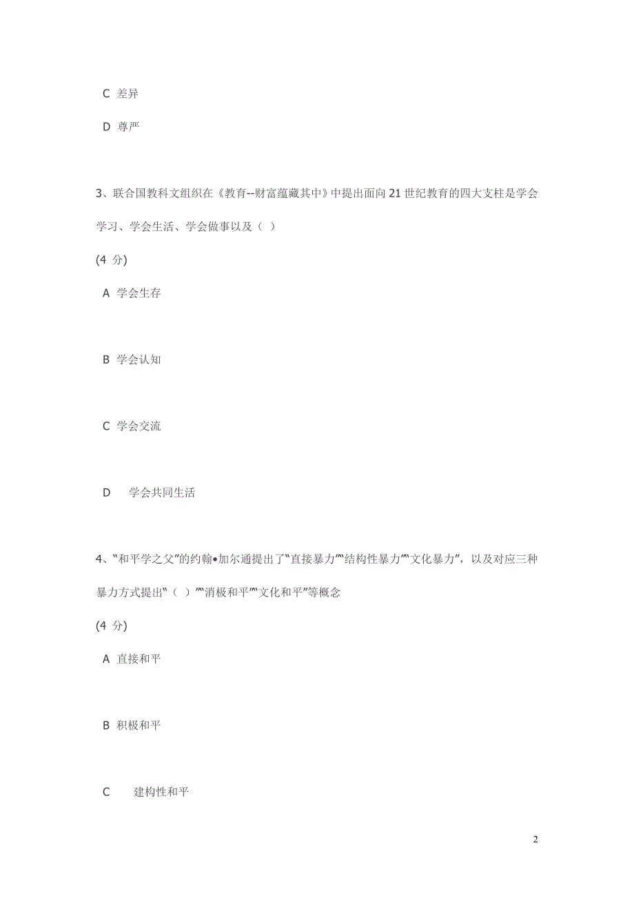 作业名称：西交15春《教育人类学》在线作业(最新)_第2页