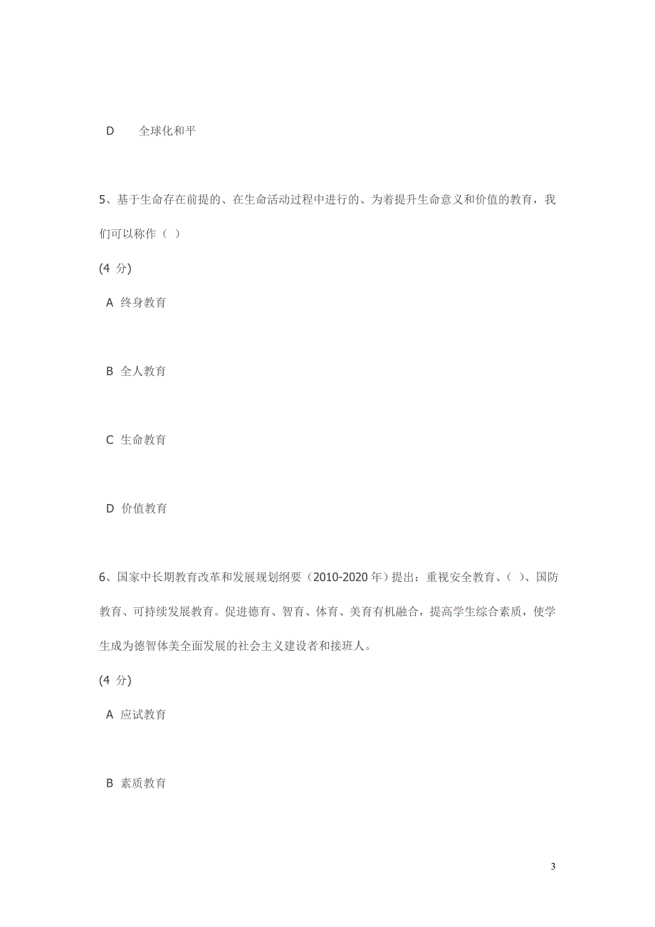 作业名称：西交15春《教育人类学》在线作业(最新)_第3页