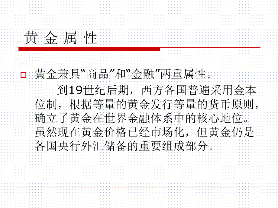 上海黄金交易所黄金TD介绍_第4页