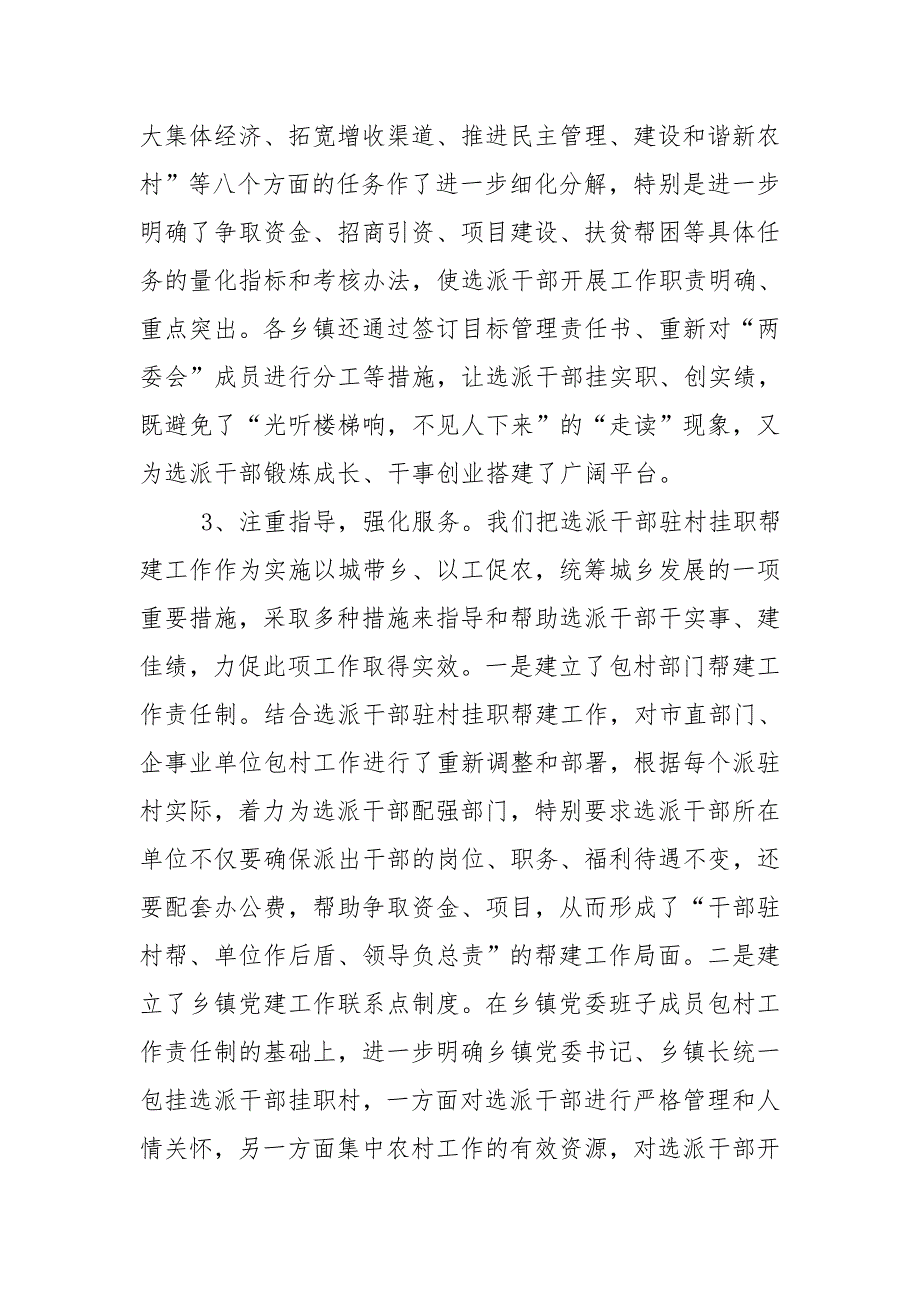 玉门市选派干部驻村挂职帮建工作总结[1]1 _第3页