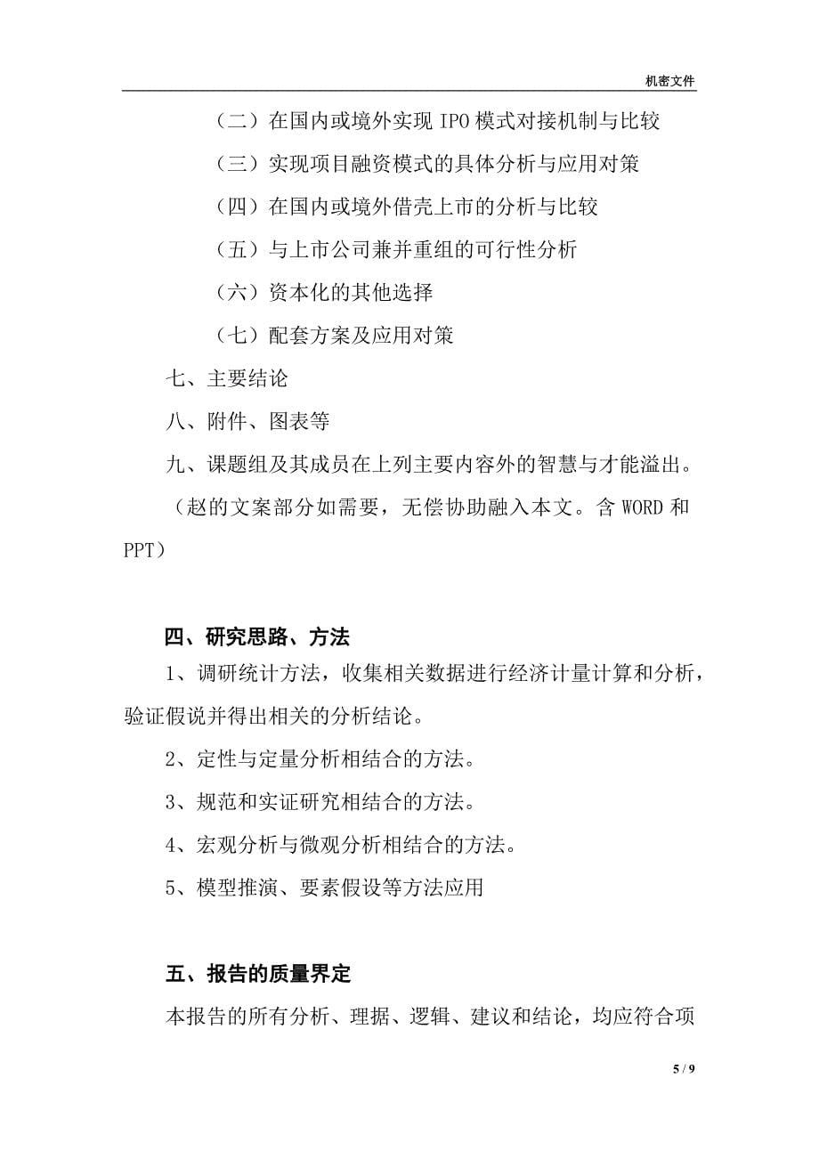 社科院报告协议书(无JF本)_第5页