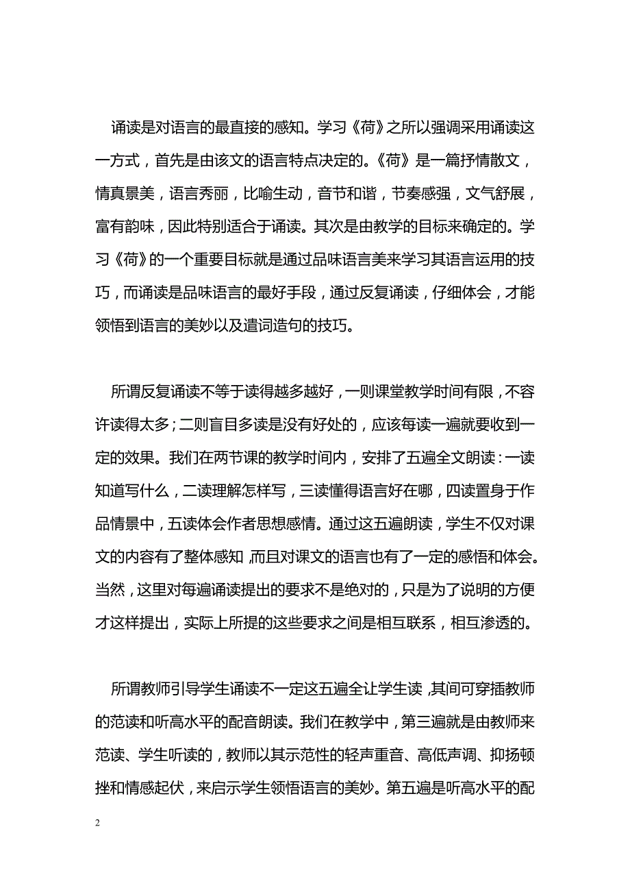 改革课堂教学的尝试_第2页