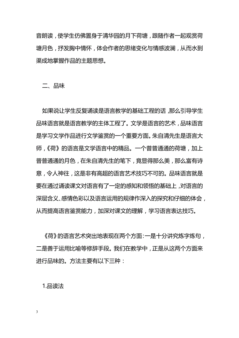 改革课堂教学的尝试_第3页