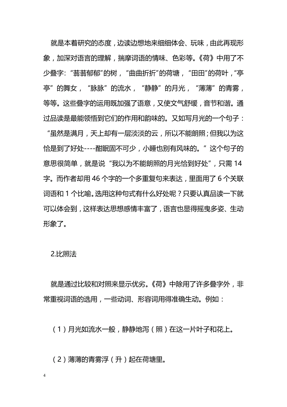 改革课堂教学的尝试_第4页