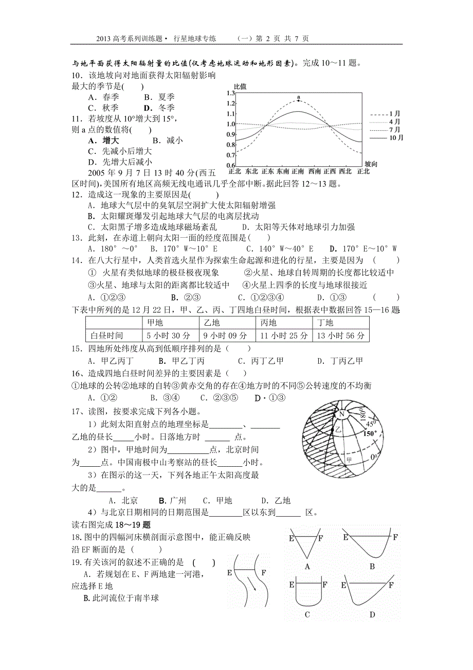 高考二轮专练 行星地球(一)1_第2页