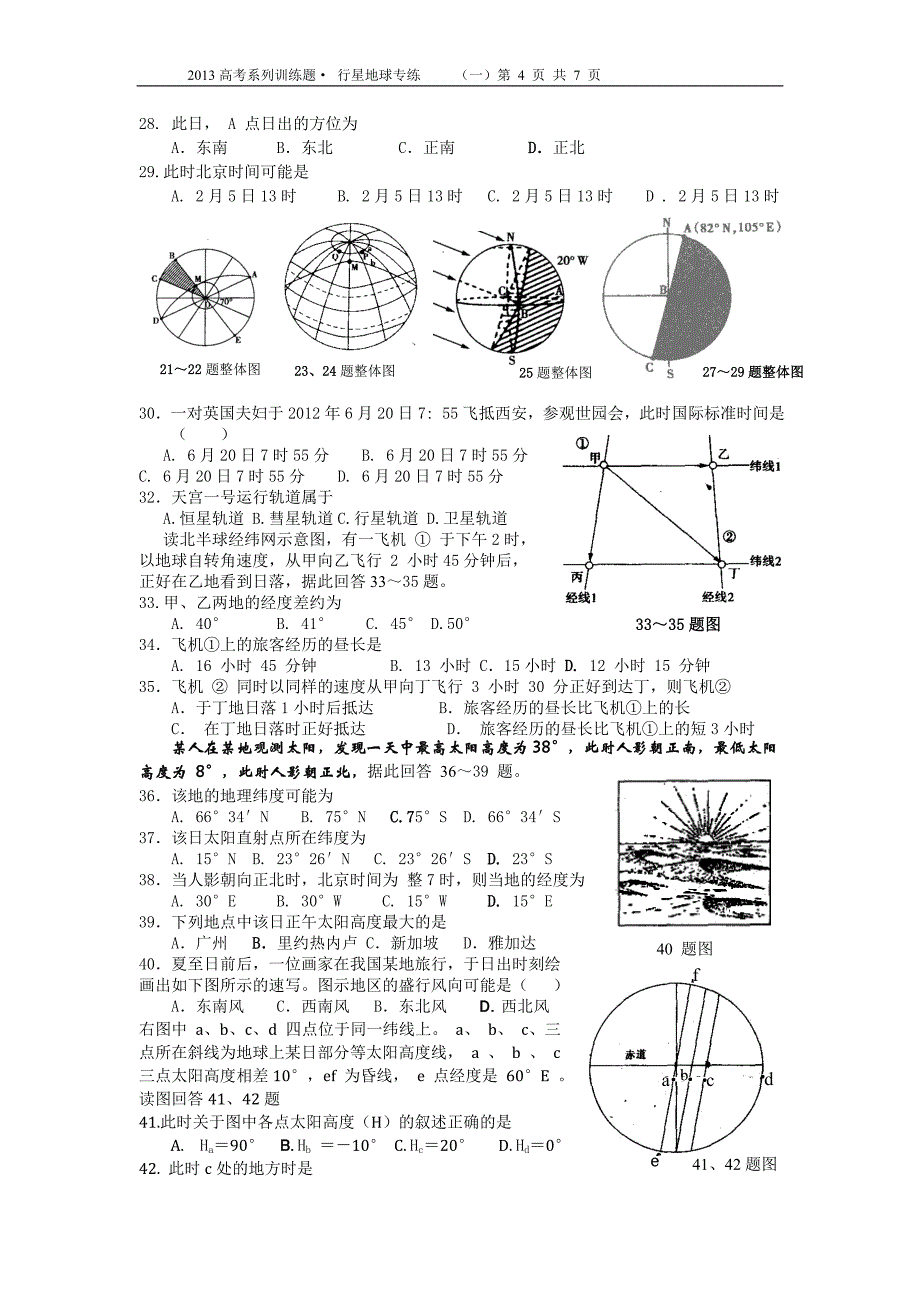 高考二轮专练 行星地球(一)1_第4页